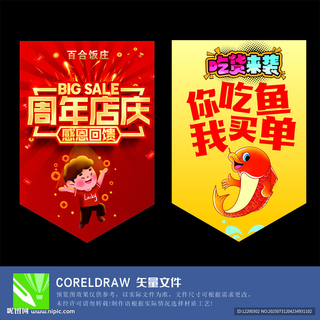 周年慶促銷吊旗