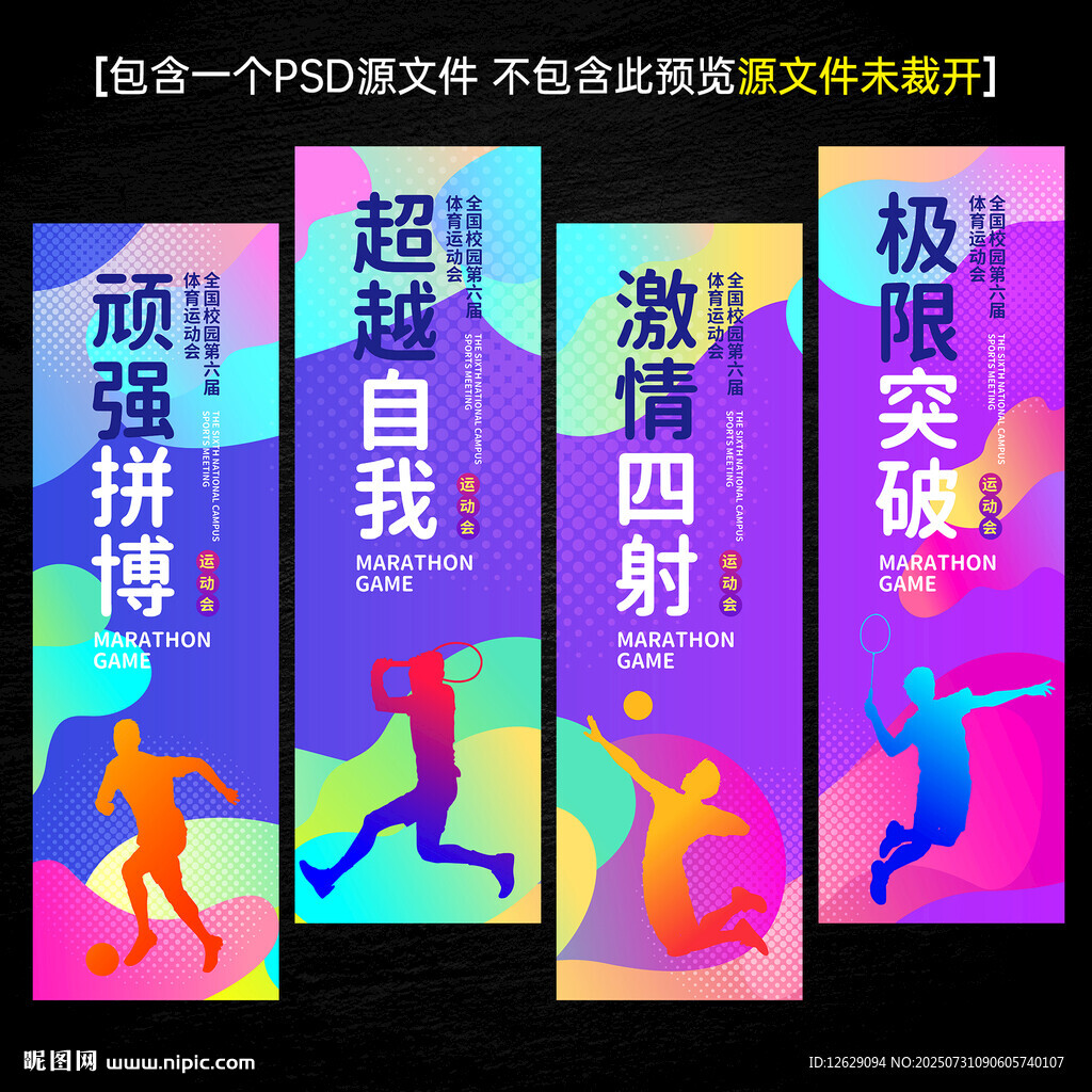 運(yùn)動(dòng)會(huì)道旗