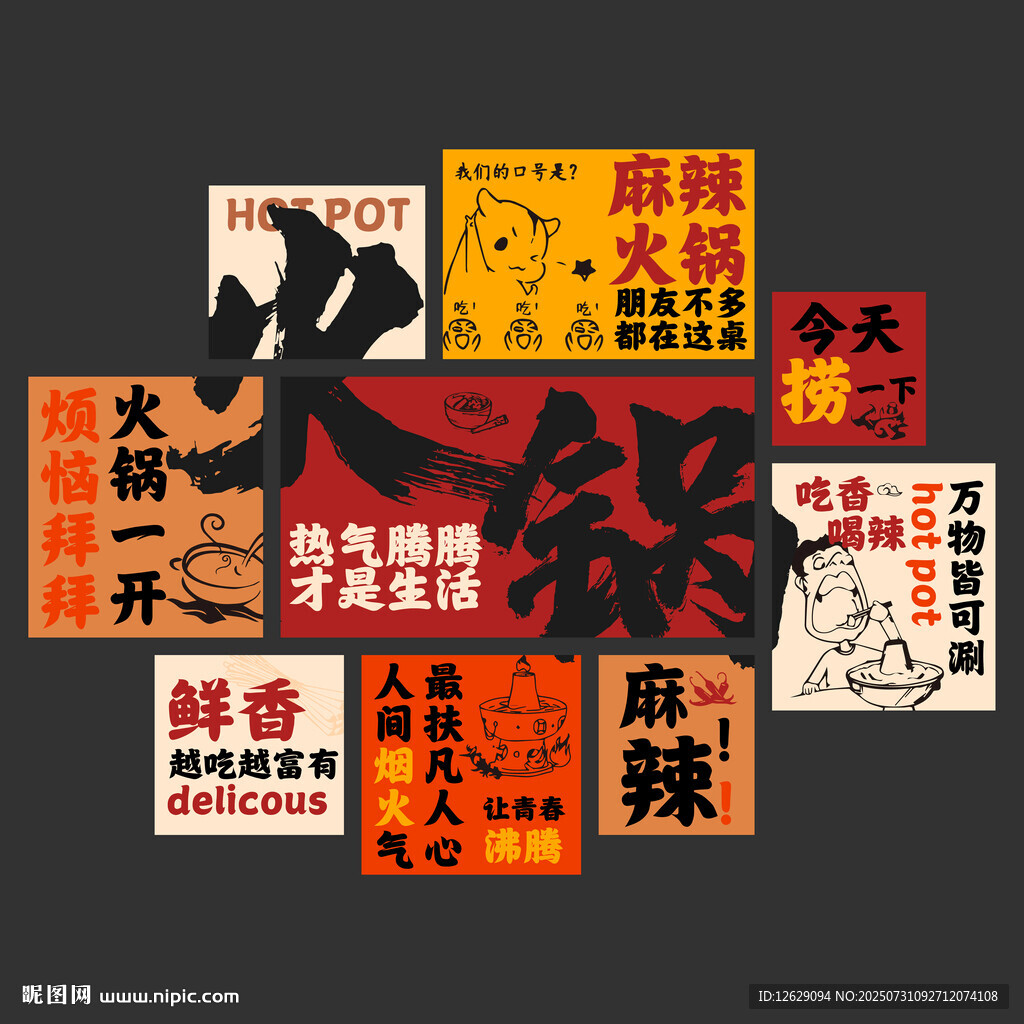 火鍋店海報掛畫火鍋店文化墻