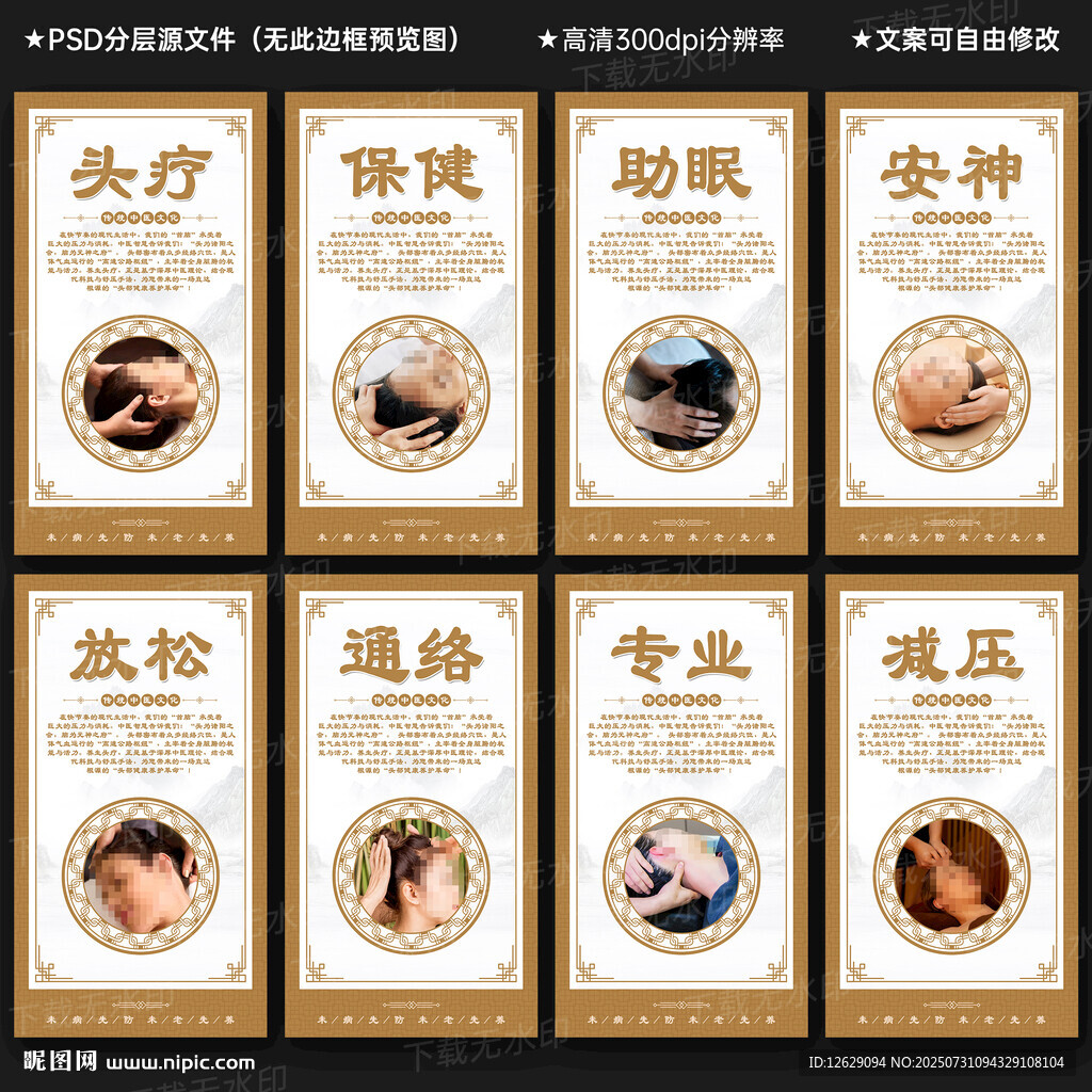 養(yǎng)生頭療