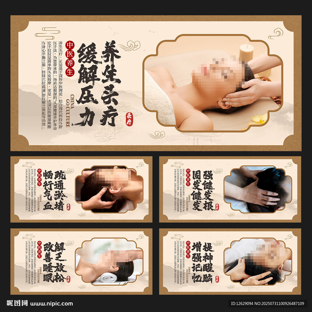 養(yǎng)生頭療展板