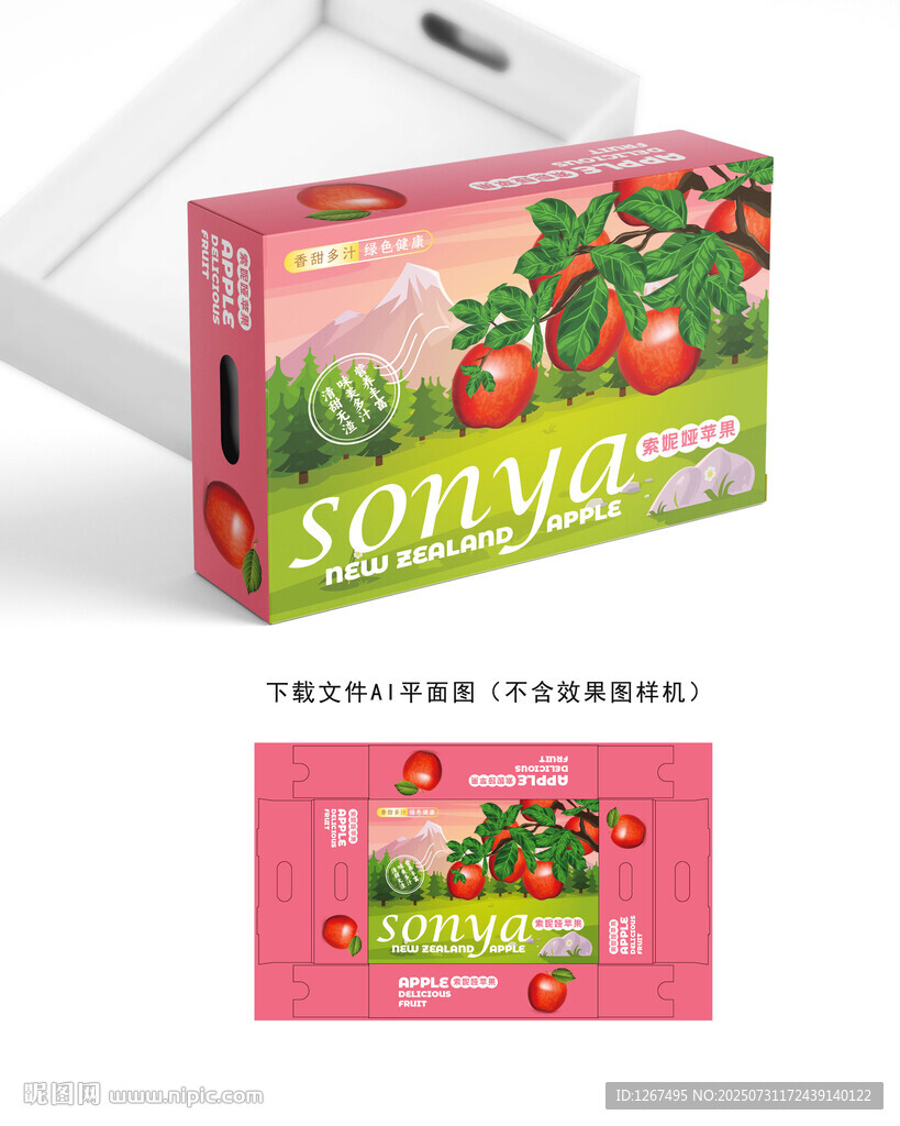 索妮婭蘋果禮盒