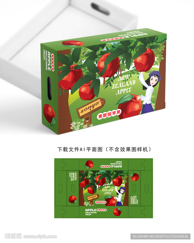 索妮婭蘋果設(shè)計(jì)