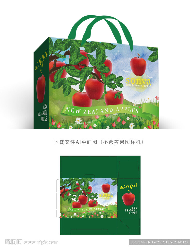 索妮婭蘋果包裝