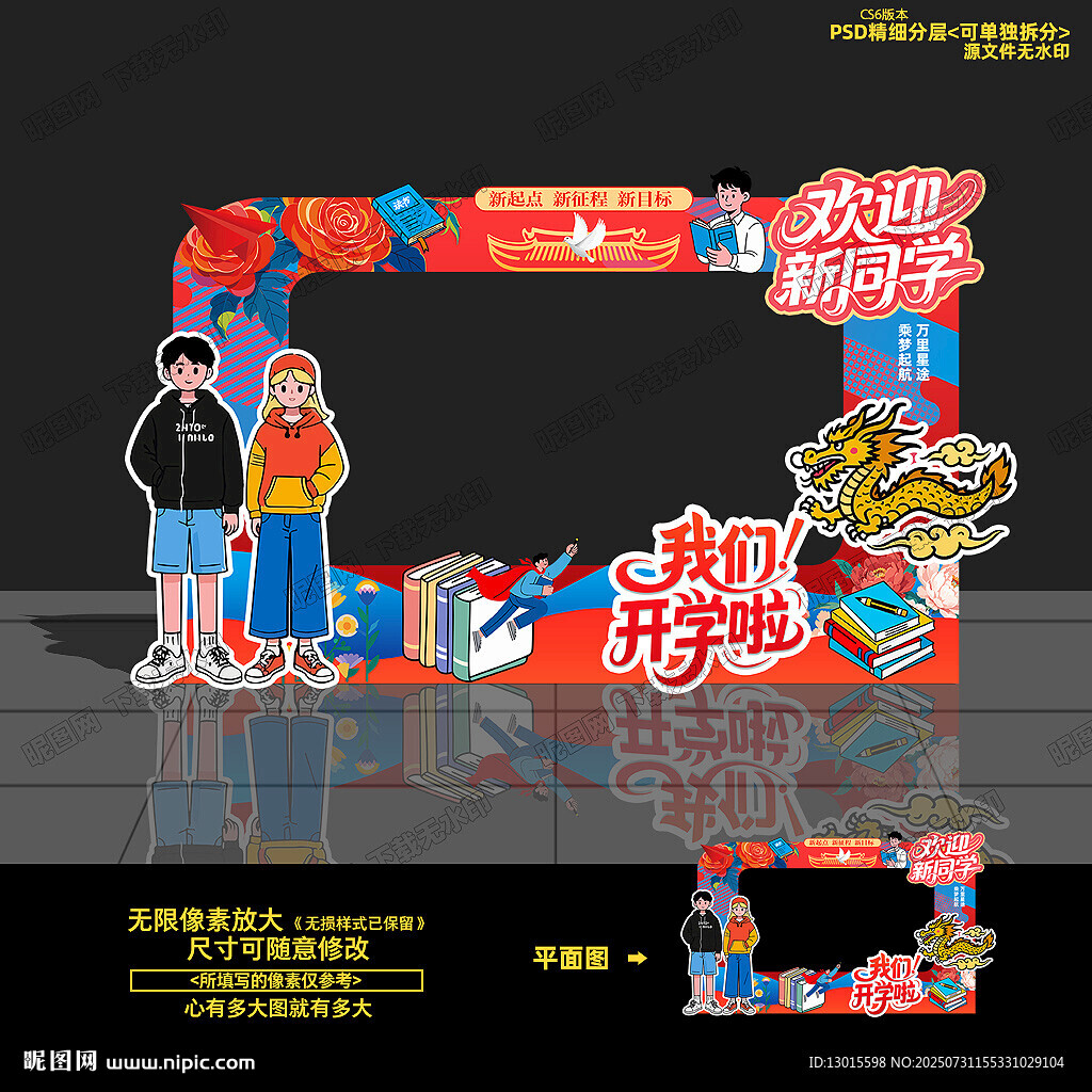 開學(xué)拍照框