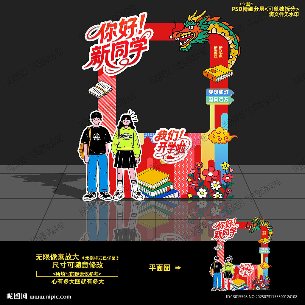 開學(xué)照相框 