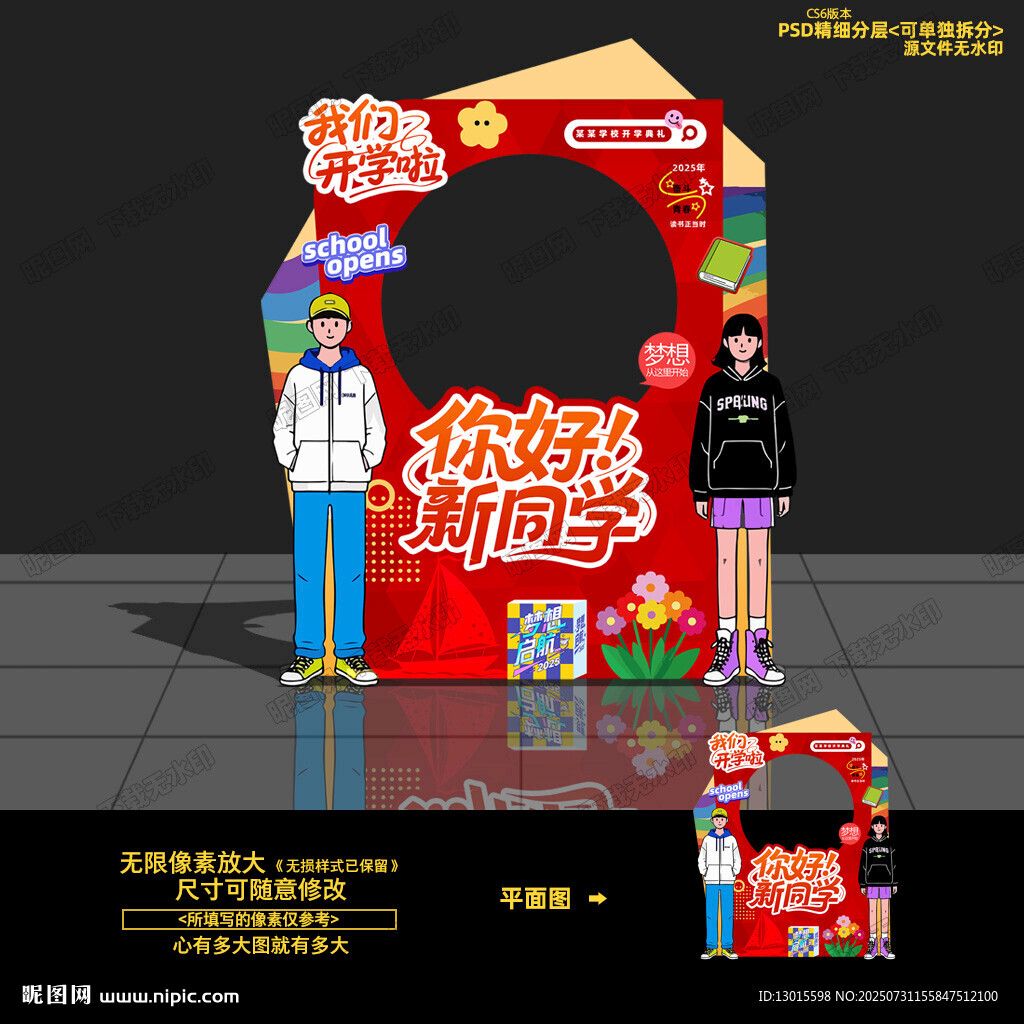 中學(xué)高中大學(xué)拍照框