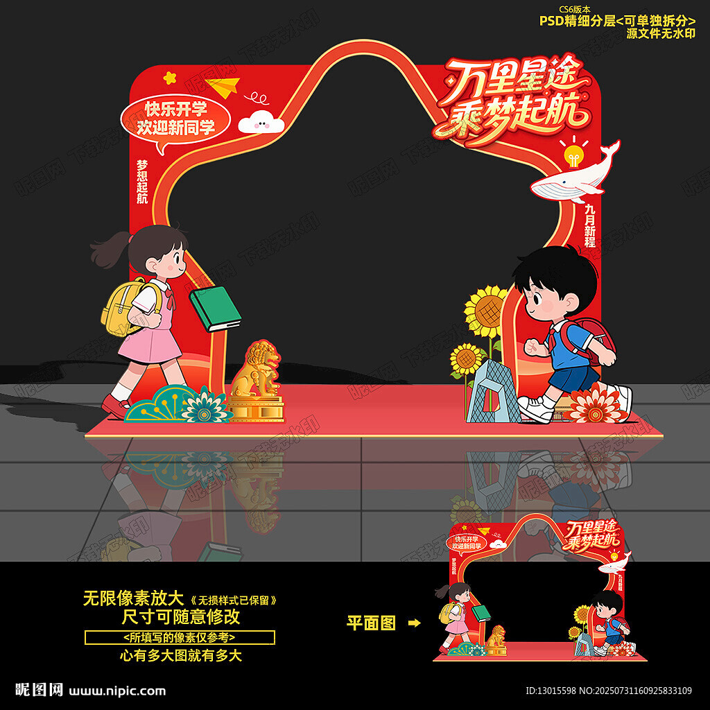 幼兒園開學(xué)拍照框