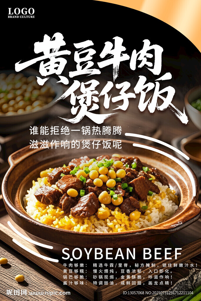 黃豆牛肉煲仔飯
