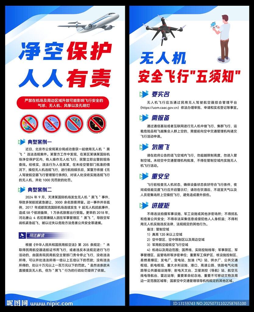 無(wú)人機(jī)安全飛行須知
