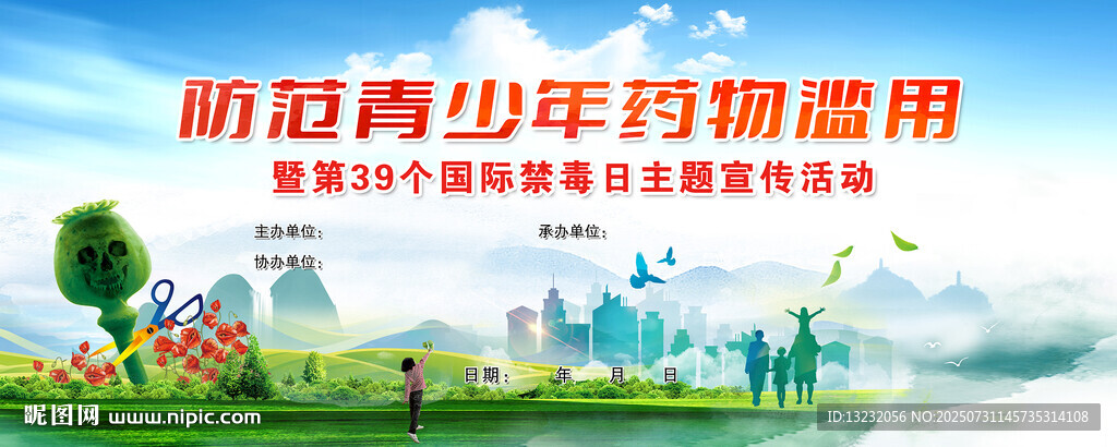 防范青少年藥物濫用