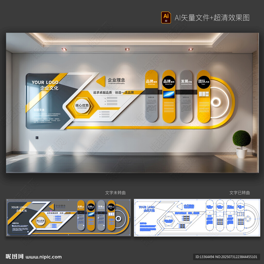 企業(yè)文化墻