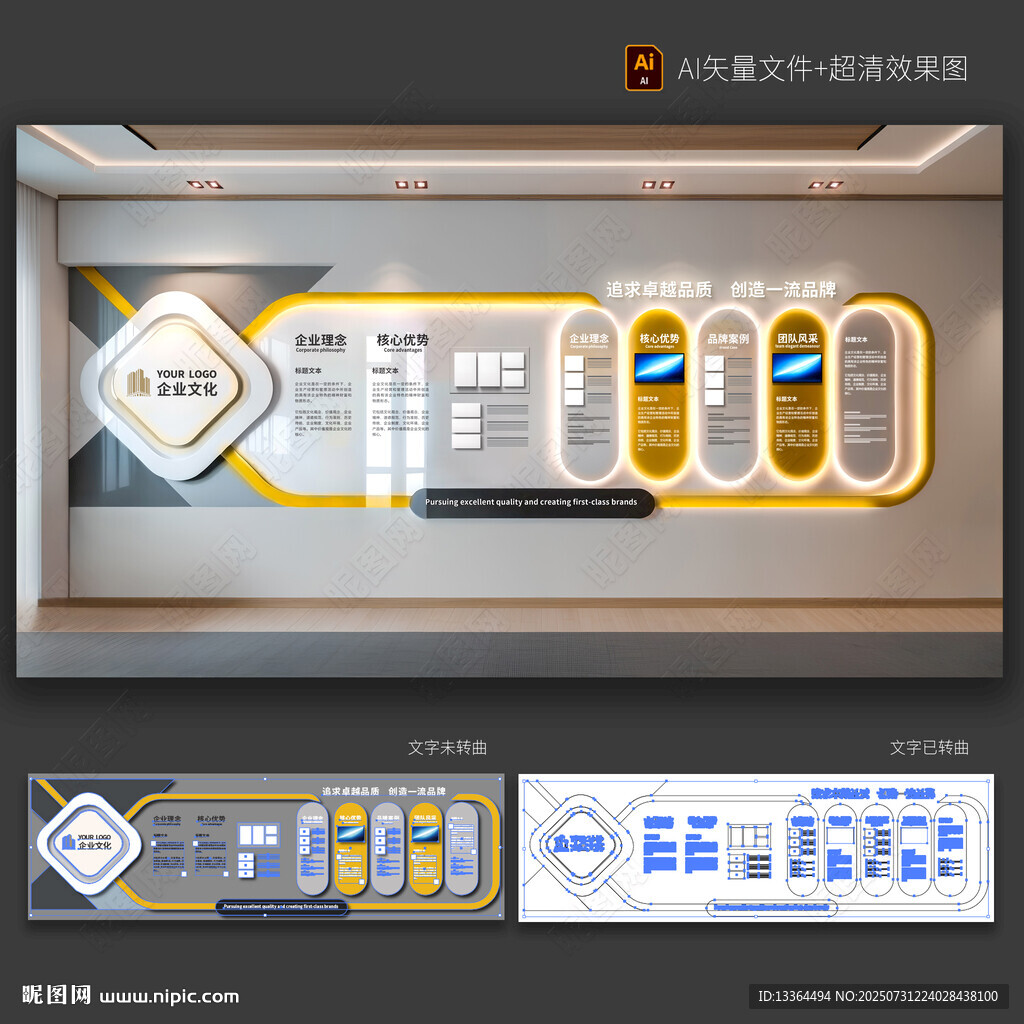 企業(yè)文化墻