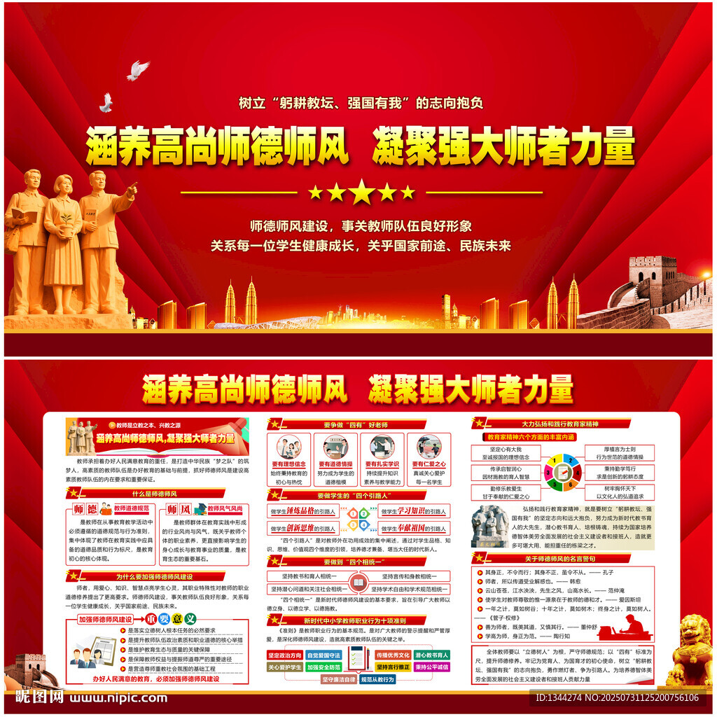 師德師風(fēng)教育