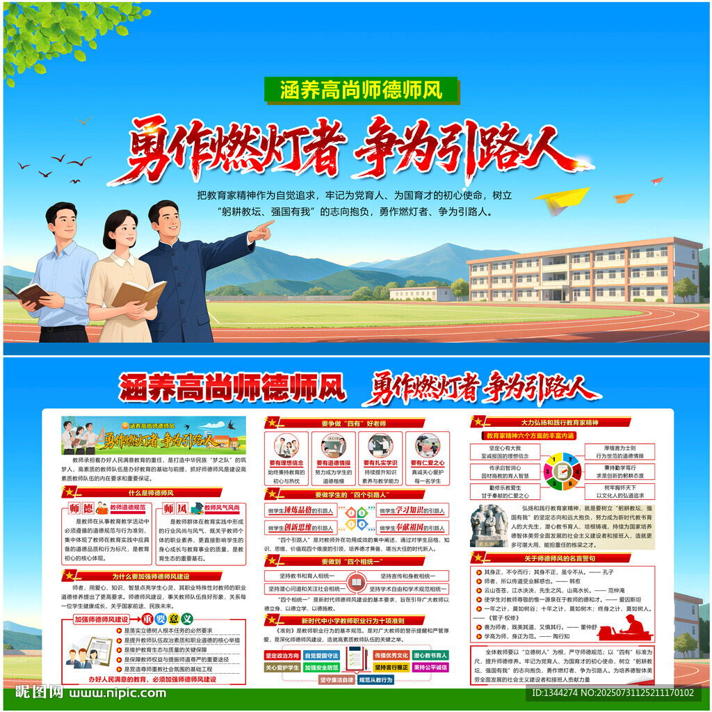 2025年教師節(jié)