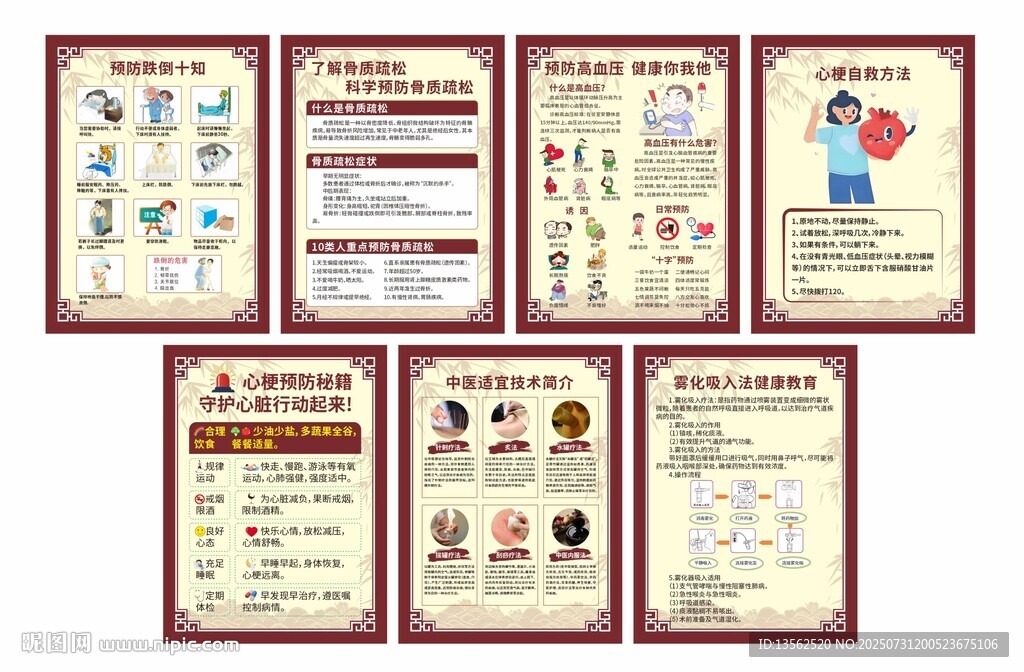中醫(yī)知識(shí)宣傳海報(bào)組圖
