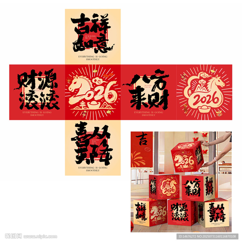 2026馬年新年美陳裝飾地推盒