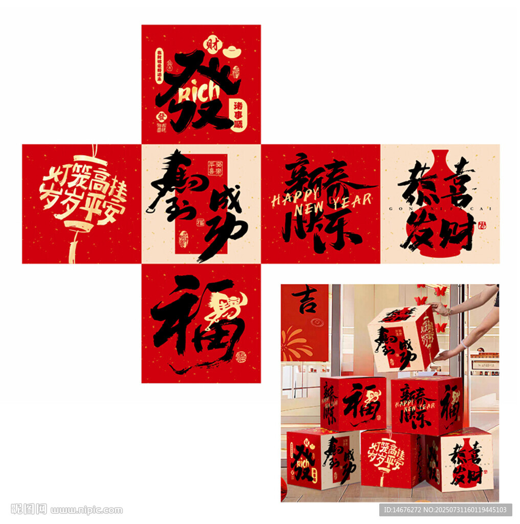  2026新年美陳裝飾地推盒子