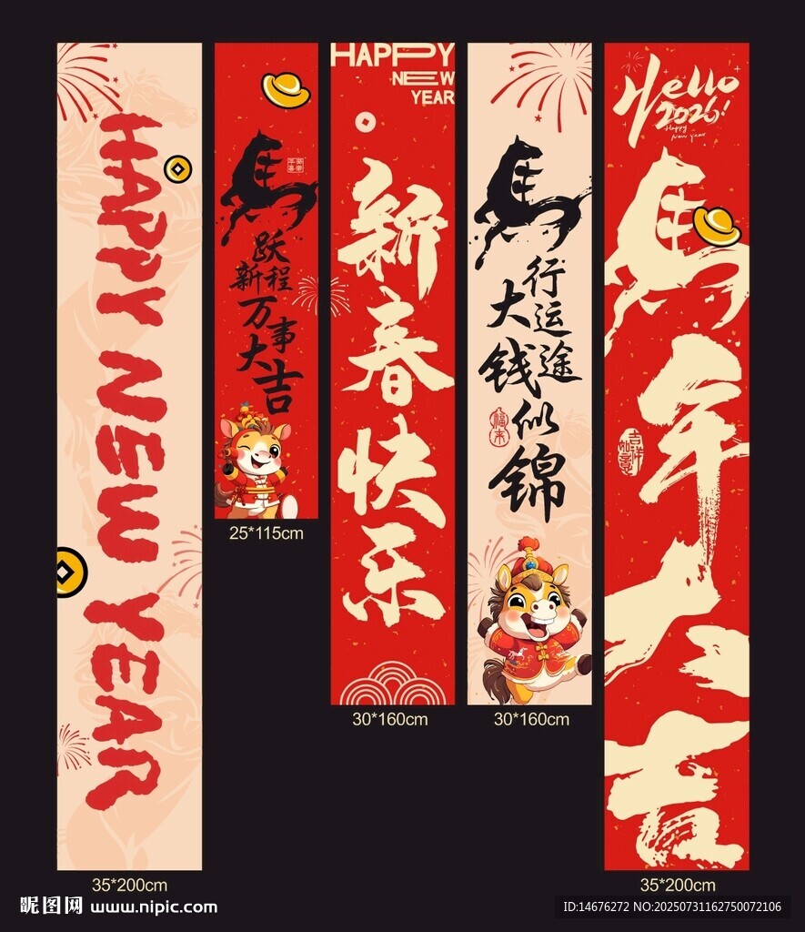 新年條幅2026馬年美陳裝飾掛
