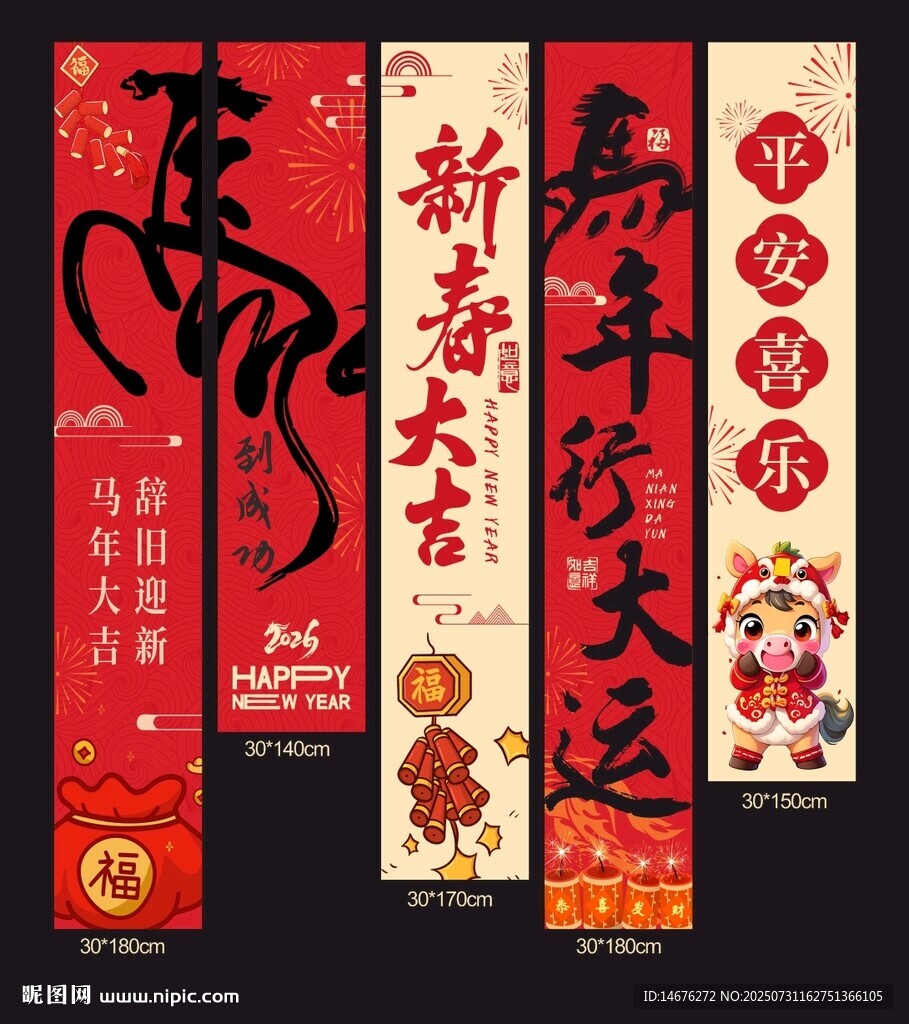 2026馬年新年美陳裝飾掛布