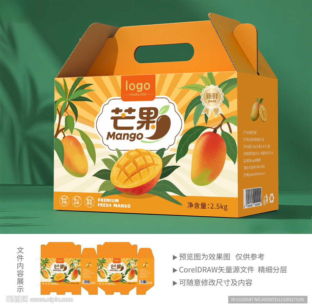 高端芒果包裝盒