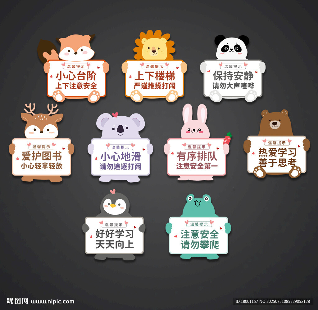 幼兒園溫馨提示牌