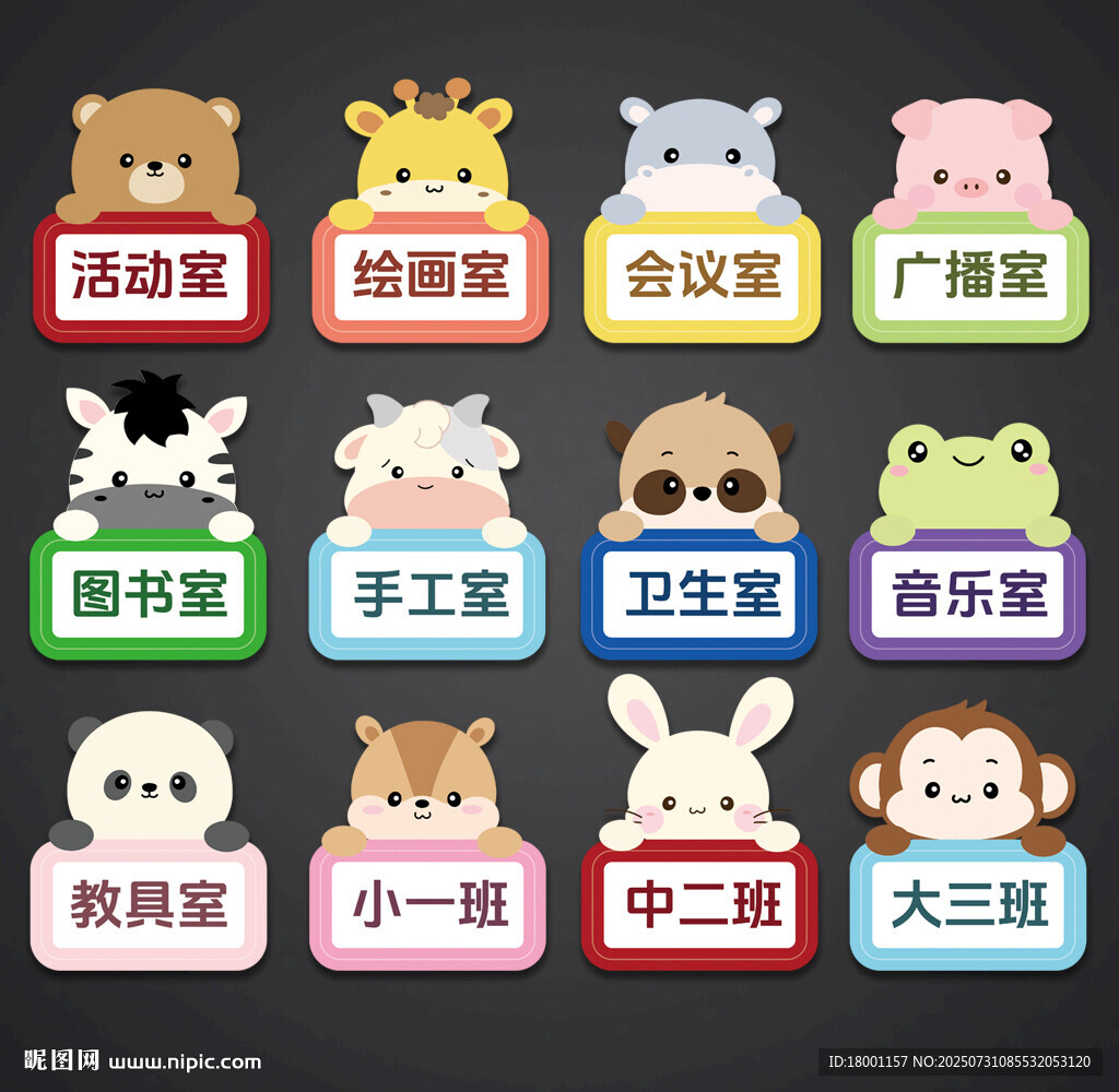 卡通門(mén)牌