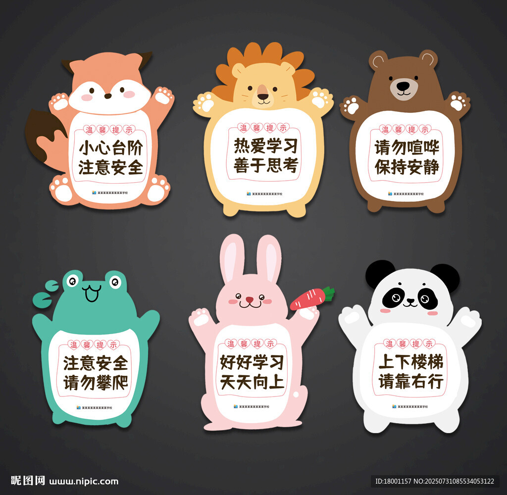 幼兒園溫馨提示牌
