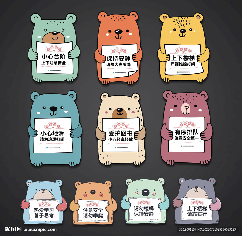 幼兒園溫馨提示牌