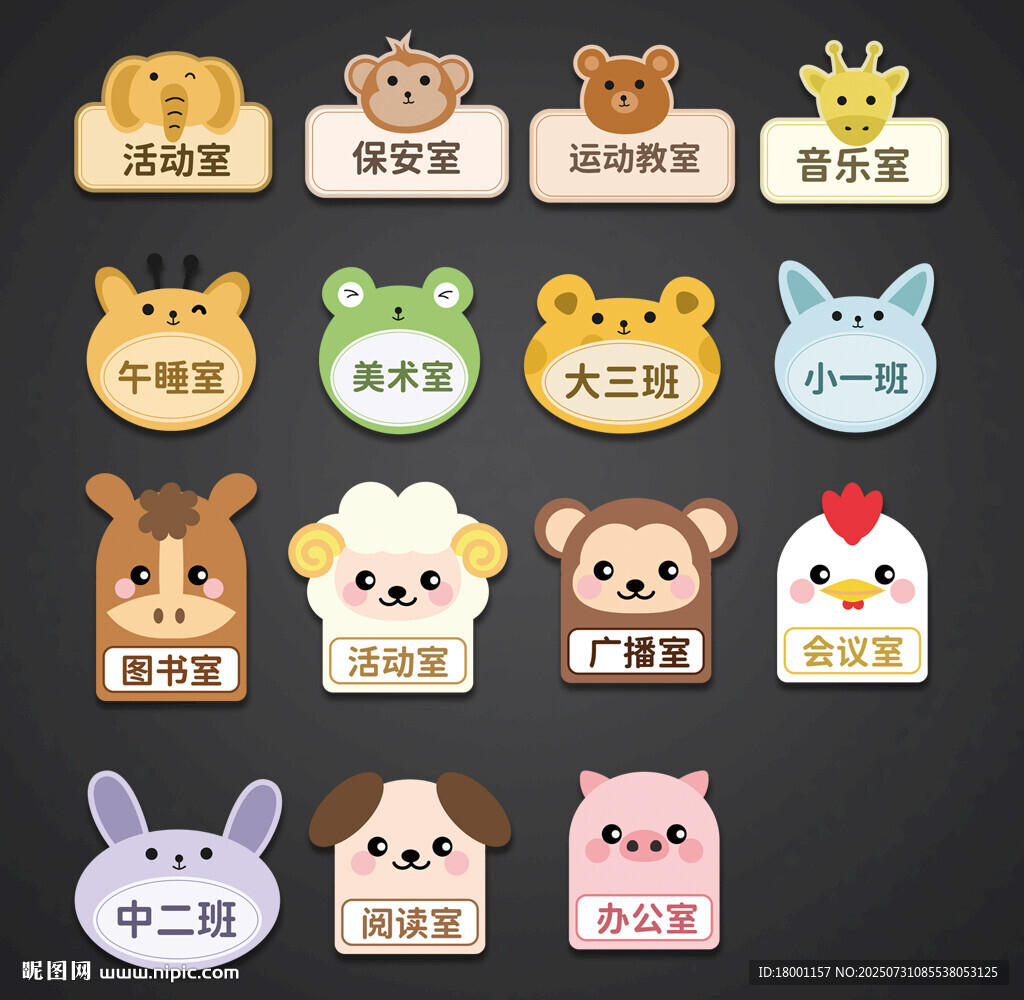 卡通門牌
