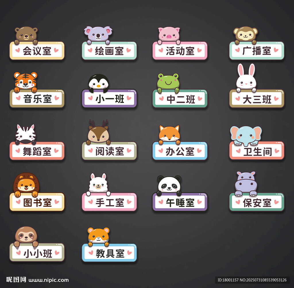卡通門牌