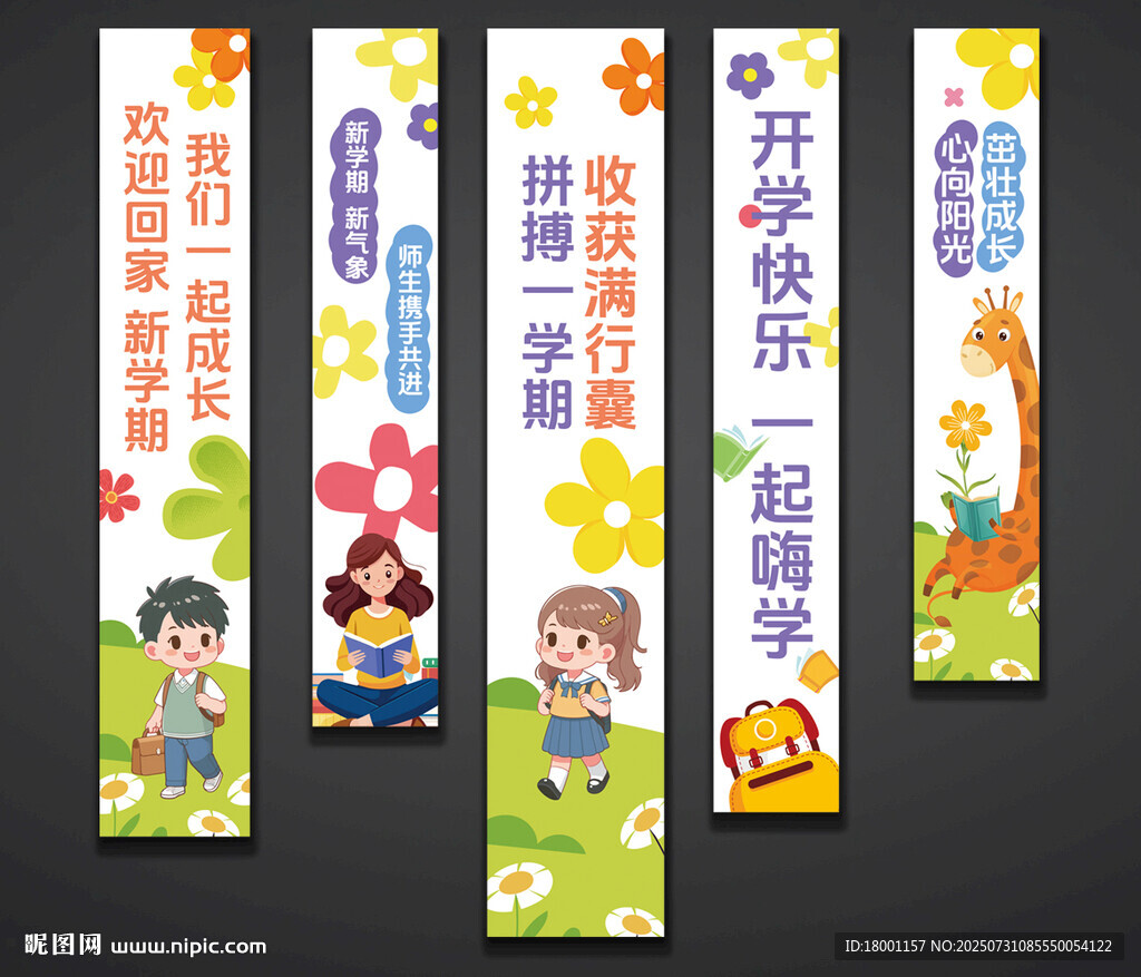 開學條幅