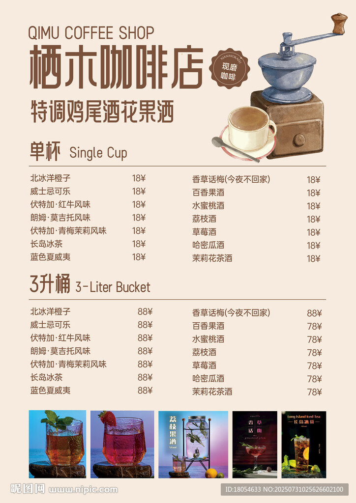 咖啡廳價格