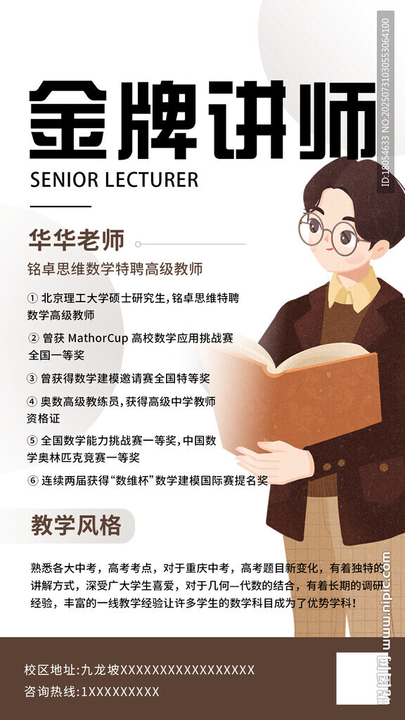 教師簡介