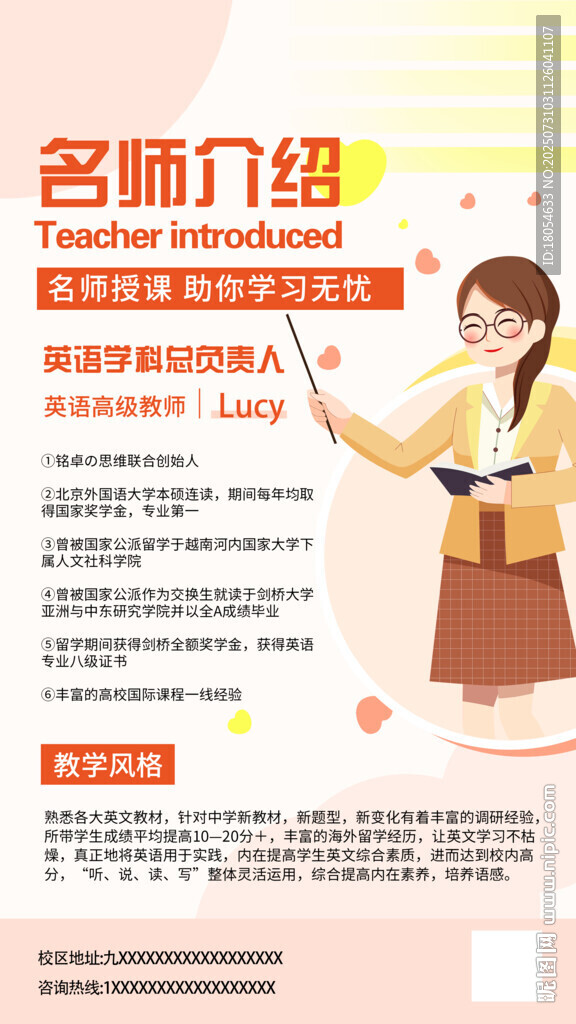 教師簡介