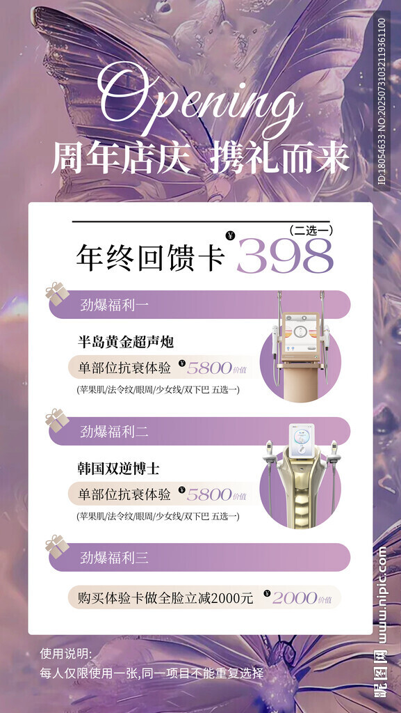  美容海報