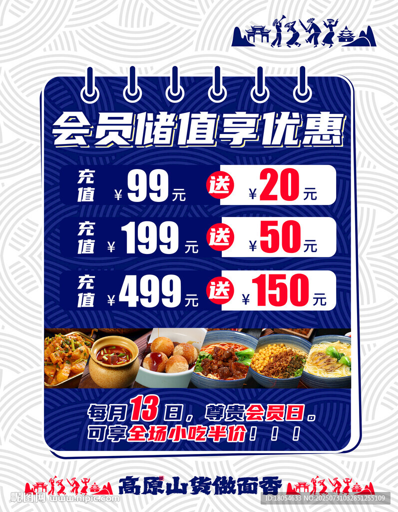 面館充值海報(bào) 