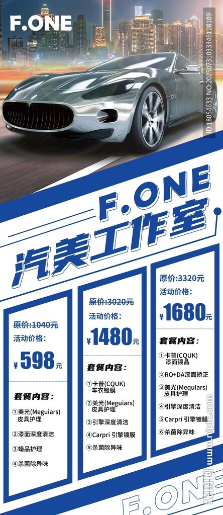汽車美容廣告