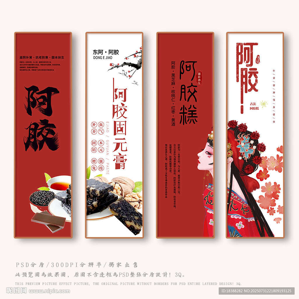 阿膠