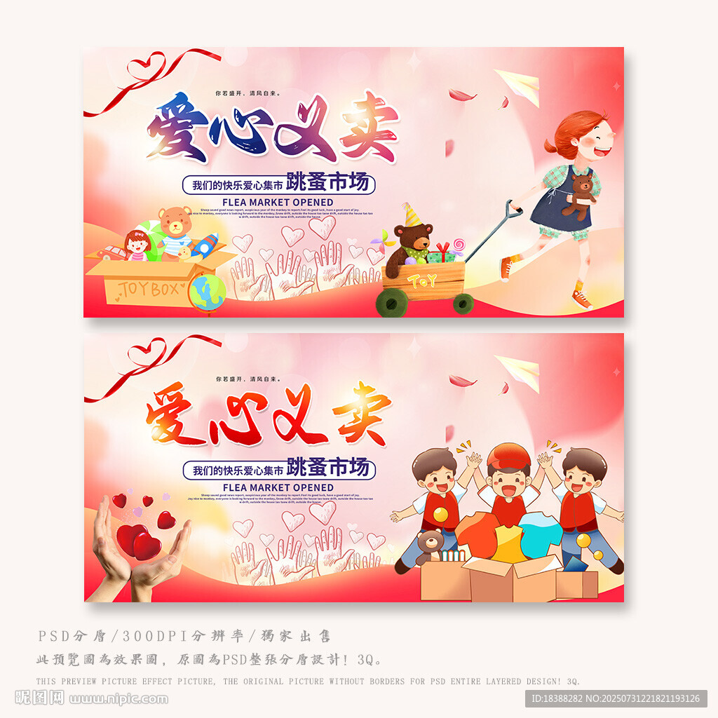 愛心義賣