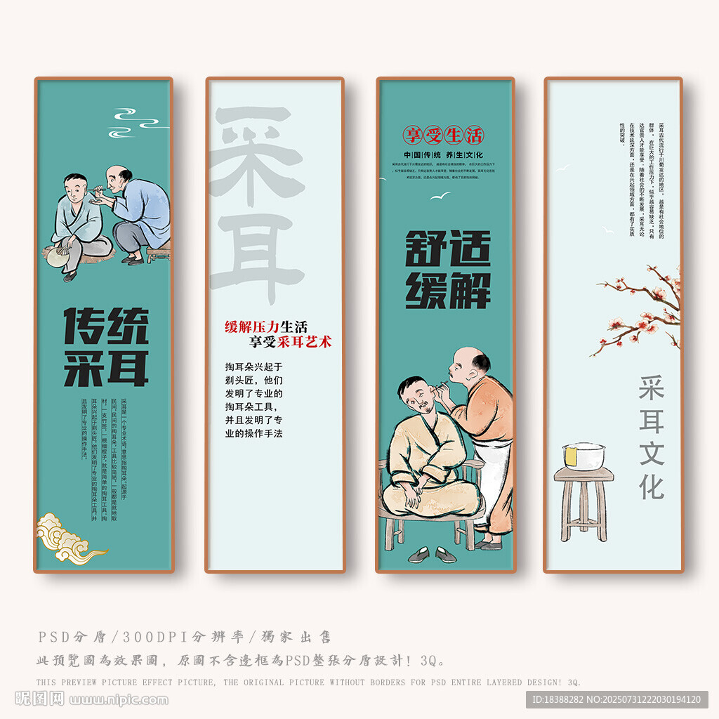 采耳