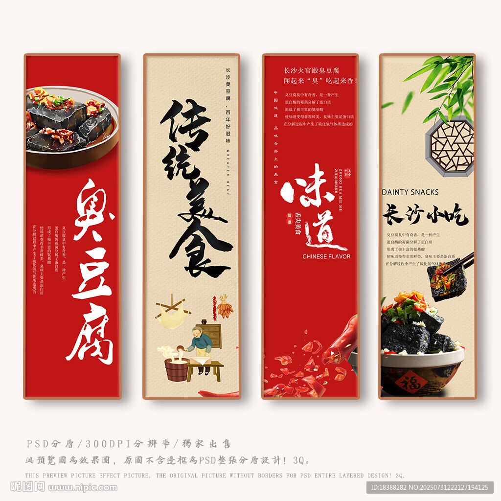 臭豆腐小吃