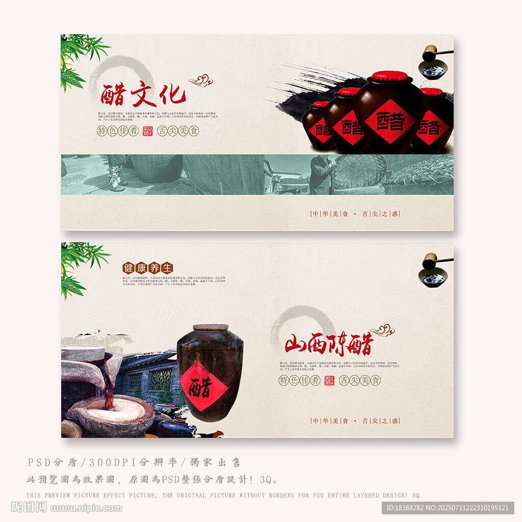 醋文化