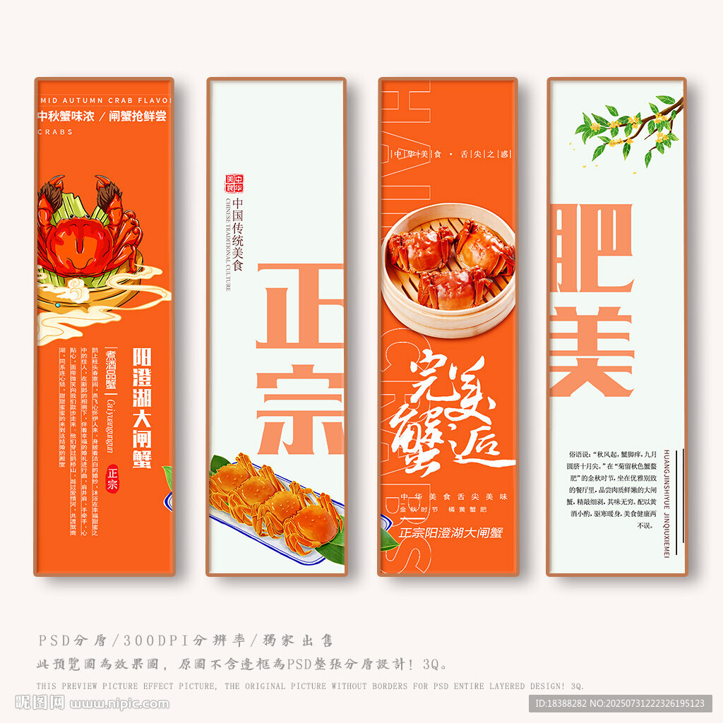 大閘蟹