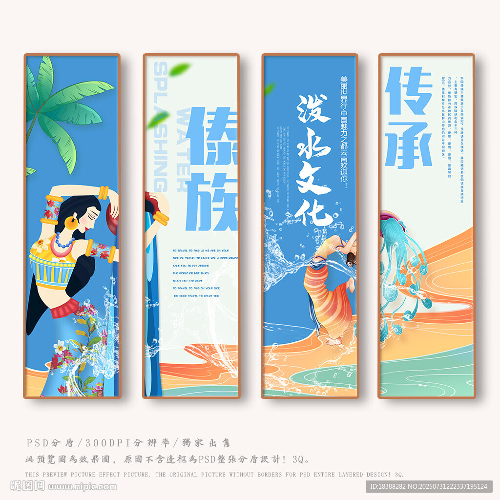 傣族