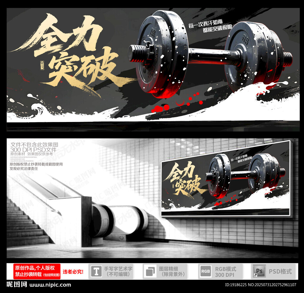 健身海報
