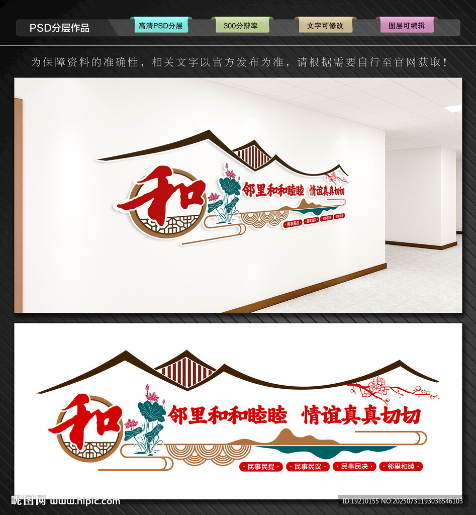和諧社區(qū)文化墻