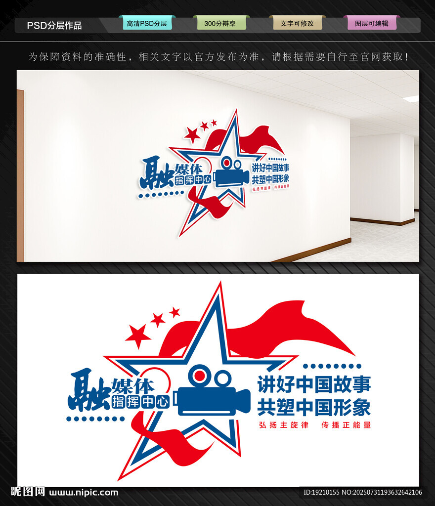 融媒體中心文化墻
