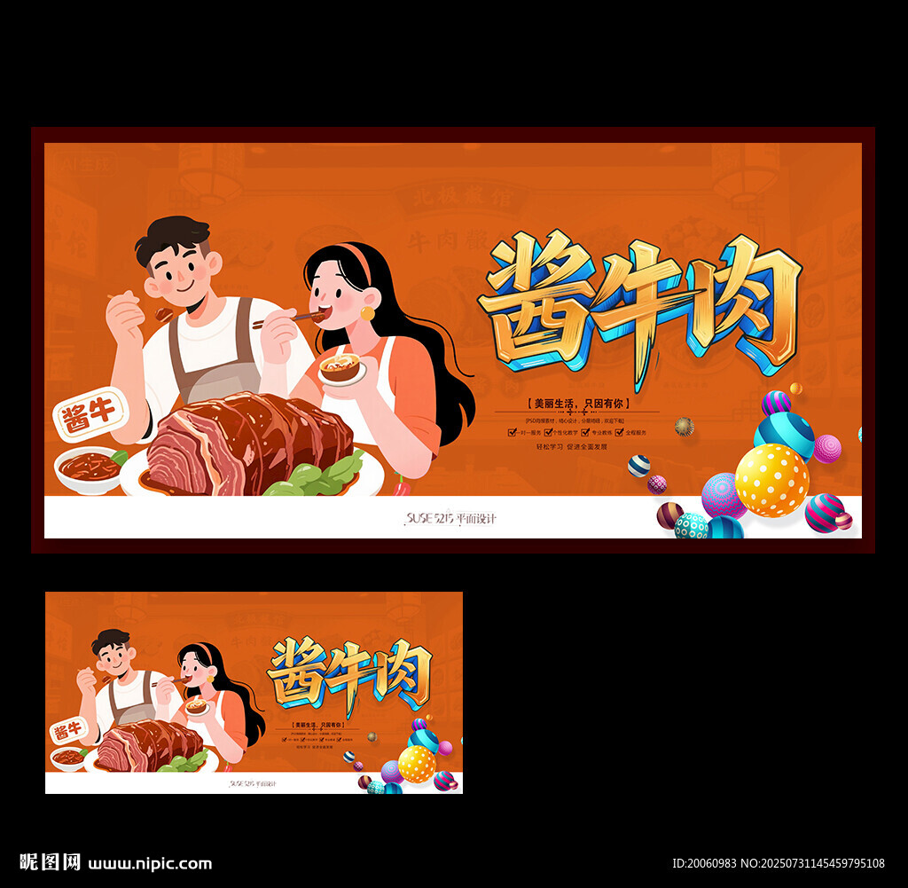 醬牛肉