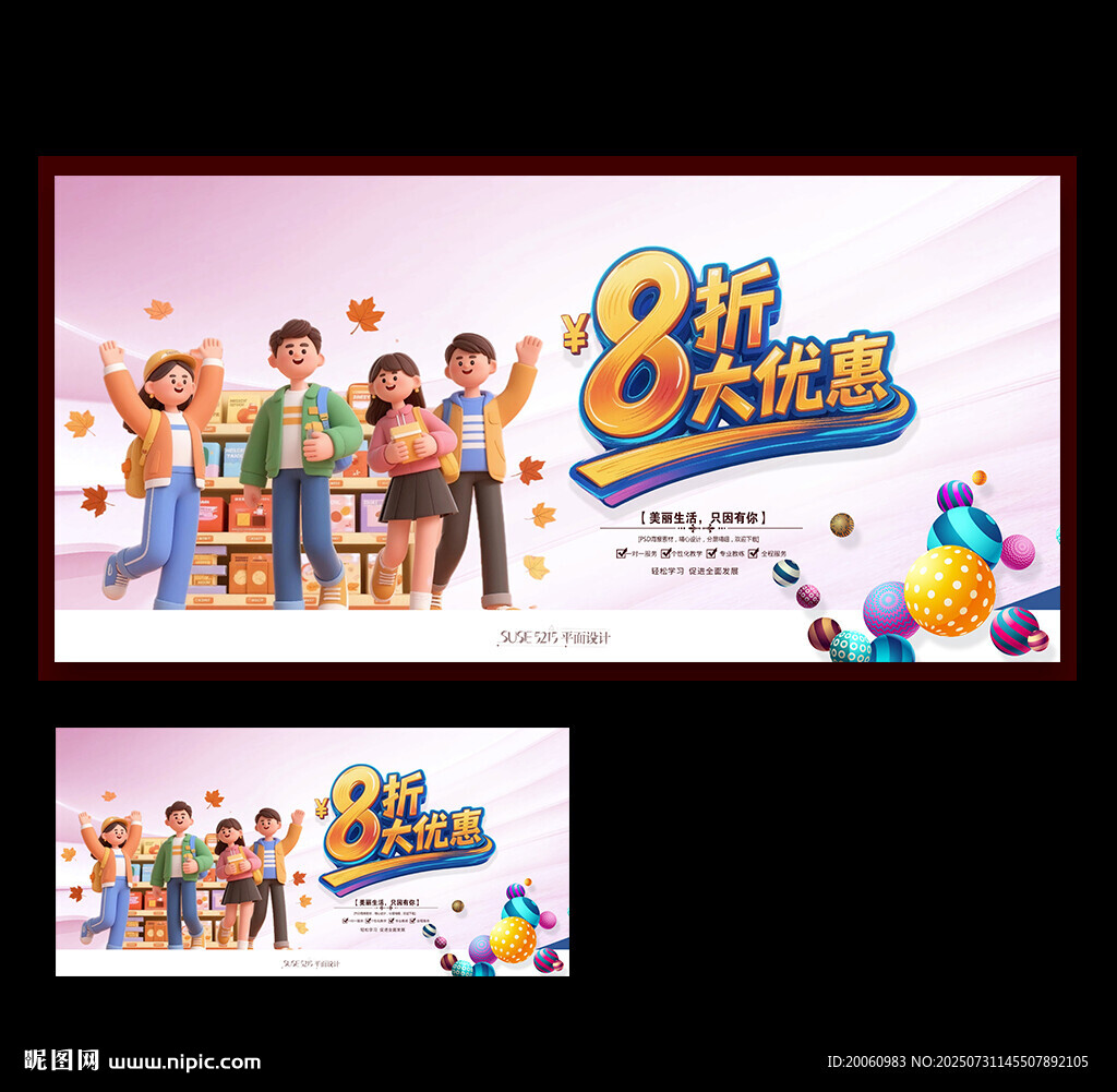 8折大優(yōu)惠促銷海報(bào)設(shè)計(jì)